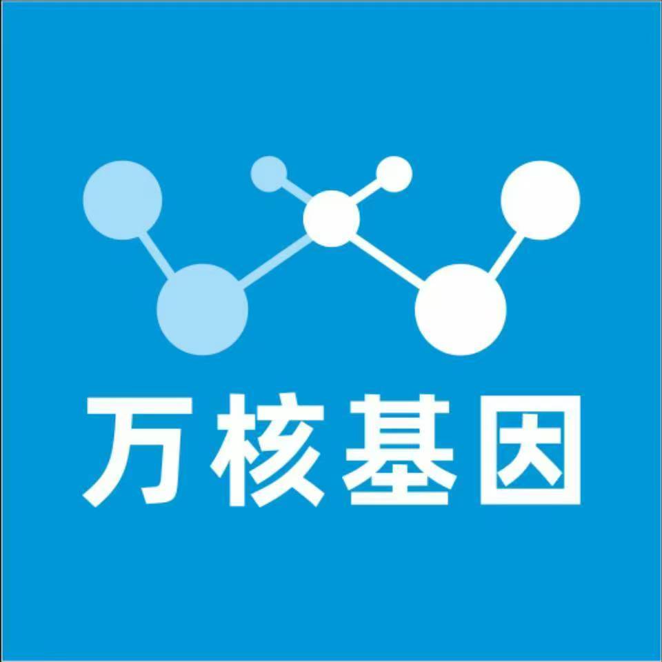 黔南都匀万核健康基因管理咨询中心